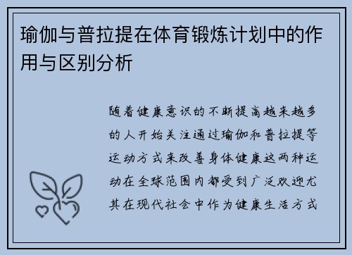 瑜伽与普拉提在体育锻炼计划中的作用与区别分析