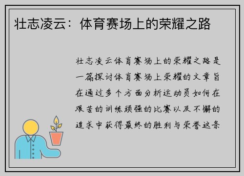 壮志凌云：体育赛场上的荣耀之路